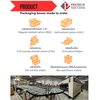โรงงานผลิต ออกแบบกล่องลูกฟูก กล่องกระดาษคราฟท์